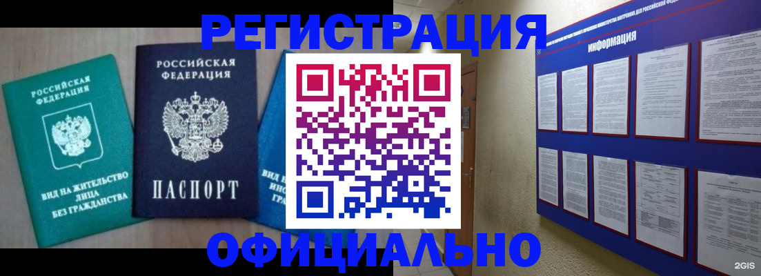 временная регистрация гарантия в Ишиме