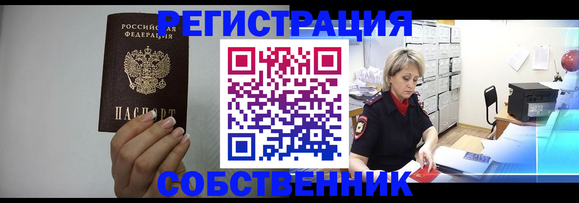 прописка паспорт в Ишиме