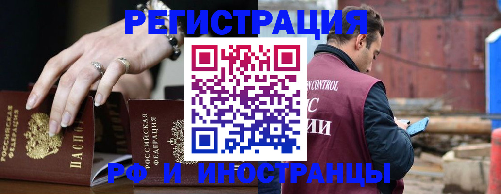 временная прописка в Ишиме