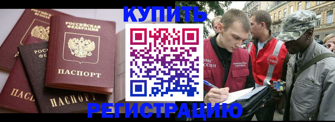 временная регистрация адрес в Ишиме
