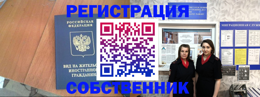 прописка 2025 в Ишиме