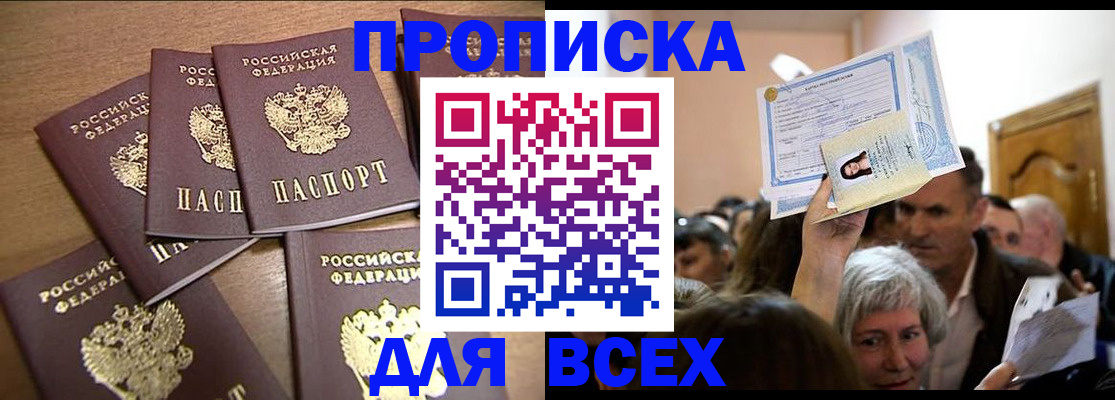 прописка для военкомата в Ишиме