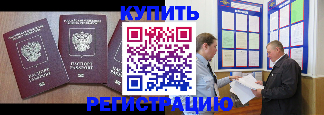 прописка регистрация в Ишиме